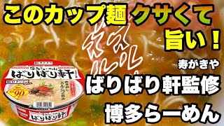 【NEW Release】Authentic Hakata Tonkotsu Ramen by Baribariken Bold Broth amp Thin Noodles Review [upl. by Nesline]