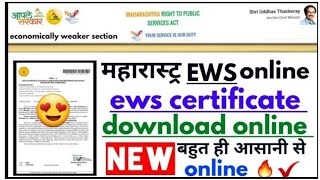 maharastra ews certificate download online  how to download maharastra ews certificate [upl. by Danelle408]