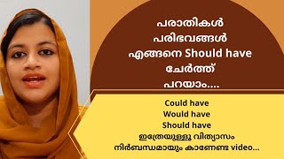 Should have  Lesson 120 Spoken English Malayalam [upl. by Tera]