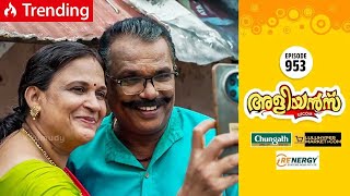 Aliyans  953  അമ്മാവന്റെ പ്രണയം  Comedy Serial Sitcom  Kaumudy [upl. by Assilim175]