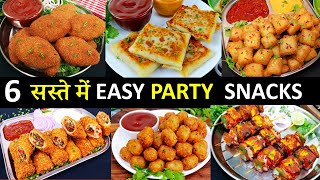 1दम सस्ते 5min मे 6 सबसे आसान Tastyपार्टी स्नैक्स देखलेंगे तो यही बनायेंगें 6 Indian Snacks Recipes [upl. by Suqram999]