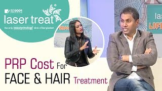 PRP Cost for FACE amp HAIR Treatment I Dr Sarker Mahbub Ahmed Shamim I Laser Treat I BEAUTYCINOLOGY [upl. by Boudreaux]