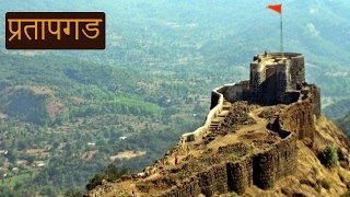 Pratapgad Fort प्रतापगड किल्ला  Historical Places of Maharashtra [upl. by Eylk]