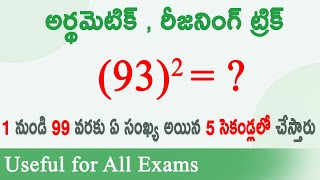 Maths Tricks in Telugu Square Root in Easy amp Shortest Way [upl. by Koslo]