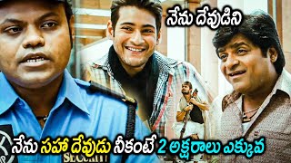 Khaleja Movie Mahesh Babu And Ali Ultimate Scene  Shafi  Latest Movie Scenes  Matinee Show [upl. by Conan]