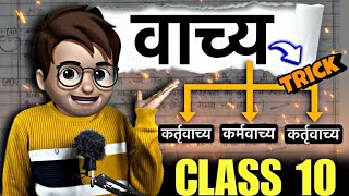 Vachya hindi grammar class10  वाच्य  Animation  vachya tricks  कर्ता वाच्य कर्म वाच्यभाव वाच्य [upl. by Threlkeld]