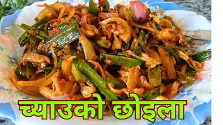 च्याउको छोइला  Mushroom Choila Recipe  Veg Chhoila Nepali Food  Newari Choila  ambucooks 🔥 [upl. by Gutow]