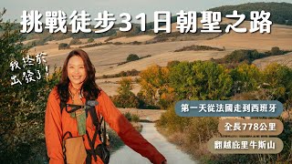 【西班牙朝聖之路Vlog Ep1】終於起程！徒步一天翻越庇里牛斯山！My Camino de Santiago Vlog ENG SUB [upl. by Asiela931]