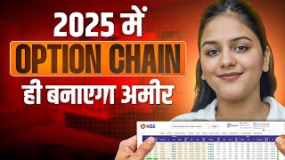 सबसे आसान तरीका बड़े मूव पहचाने का OPTION CHAIN से  HOW TO READ OI  BANKNIFTY  NIFTY50 [upl. by Aratihc]