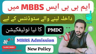 MBBS Abroad  UHS MBBS New Admission Policy  PMDC New Notification [upl. by Aivax783]