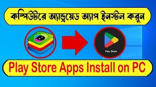 How to Install Google Play Store Apps on Your PC or Laptop  Play Store Apps on Your PC [upl. by Nwahsyt85]