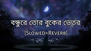 Bondhu re tor buker vitor  বন্ধুরে তোর বুকের ভেতর  Slowed And Reverb  Bangla lofi song [upl. by Traweek893]