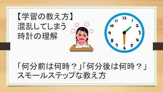 【時計の教え方】何分後？何分前？ [upl. by Ainez]