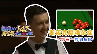 How Kyren Wilson clean the table in that situation？ [upl. by Slein]