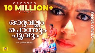 ഒരുവല്ലം പൊന്നും പൂവും കരിനീല ചാന്തും  Super Hit Malayalam Song  Mohanlal amp Shobana  MG Sreekumar [upl. by Anear]