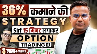 36 Profit Making Strategy From Option Trading  Option Selling  Sanjay Kathuria SAGAR SINHA [upl. by Shoifet]