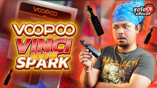 รีวิว พอตใหม่ มาแรง Voopoo vinci spark 100w ลองแล้วมีอึ้ง  สุดจัดปลัดบอก by พี่อู๊ด [upl. by Kciremed615]