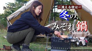 凍える夜は【 冬 キャンプ 】焚火台 初火入れ で 温まる Japanese girl solocamping [upl. by Aicirtan965]