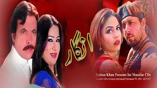 Angaar Movie Trailer  Pashto Film Trailer  HD Video [upl. by Lauzon]