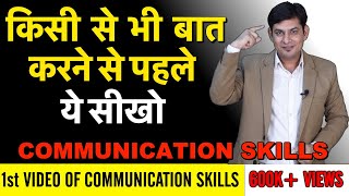 Communication Skills HINDI  how to talk to anyone  Anurag Rishi [upl. by Prober]