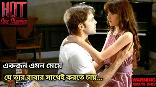 Beau Pere 1981 Movie Explained in Bangla [upl. by Tekla269]