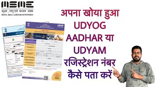 how to know your lost Udyog Aadhar or UDYAM registration number  in hindi  🤔🤔🤔 [upl. by Anegroeg]