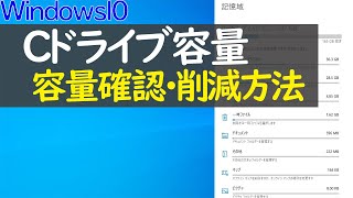 【Windows 10】ドライブの空き容量を確認・削減の手順 [upl. by Hew]