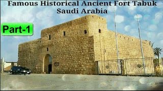 Islamic Historical Places In Saudi Arabia Tabuk Ancient Fort PART1 قلعة تبوك [upl. by Kimbra]