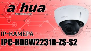 Обзор и тестирование антивандальной IPкамеры Dahua IPCHDBW2231RZSS2 [upl. by Blackstock]