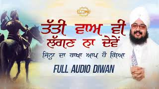 ਤੱਤੀ ਵਾਅ ਵੀ ਲੱਗਣ ਨਾ ਦੇਵੇਂ  Tatti Wah Vi Lagan Na Deve  FULL DIWAN AUDIO  DHADRIANWALE [upl. by Shirleen]