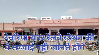 Deoria Sadar Railway Station  देवरिया सदर रेलवे स्टेशन  Deoria Sadar Junction  देवरिया सदर जं [upl. by Monaco]