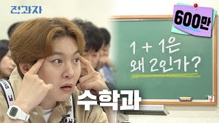 ENJP 수학을 포기하는 이유 feat수포자 서강대 수학과  전과자 ep32 [upl. by Tessa]