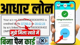 Aadhar Card Se Loan Kaise Le  Adhar Par Loan Kaise Len  Aadhar Se Loan Kaise Le  Aadhar Card Loan [upl. by Bultman]