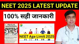 💥NEET 2025 मे कौन से बड़े बदलाव होंगे पूरी जानकारी एवं सही जानकारीMBBSNew Age limitNew Pattern [upl. by Woodruff]