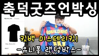 킷백 미스테리킷 랜덤박스 2탄 kitbag mystery kit unboxing [upl. by Nilloc956]