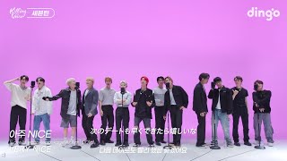 日本語字幕  SEVENTEEN dingo Killing Voice  세븐틴セブチ歌詞和訳 [upl. by Rellim]