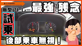 【新型アトレーRS試乗】S321Vハイゼットカーゴ13万㌔乗りが試乗して分かった事！本音で話します。DA64Wエブリィとの比較等 [upl. by Woody]