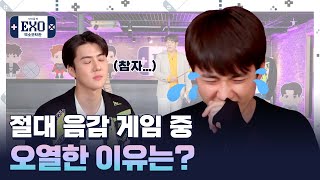 엑소오락관 시즌2ㅣEP02 본격 게임 스타트 혼돈의 절대음감 게임 The 1st ROUND Absolute Pitch Game [upl. by Lyle597]