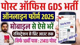 Post Office GDS Online Form Kaise Bhare 2025 Mobile Se  How to fill Post OfficeGDS Online Form 2025 [upl. by Tterrej]