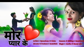 मोर प्यार के  Mor pyar ke  NEW NAGPURI ROMANTIC SONG 2021  Singer manoj sahri amp Amrita [upl. by Chas]