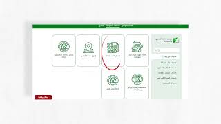 الخدمات الإلكترونية خدمتي من بيتي [upl. by Aihsiym]