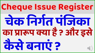 Cheque Issue Register  Check Nirgat Panjika [upl. by Ylloj501]