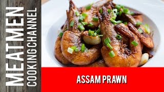 Assam Prawns  亚参虾 [upl. by Nyliram]