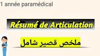 les Articulations module Anatomie 1 année paramédical [upl. by Dannon]