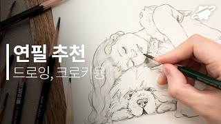 크로키 드로잉용 6B 연필 추천✏ 그림 초보는 어떤 미술도구 쓰는 게 좋을까 [upl. by Gerdy]