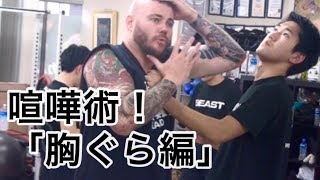 意外とチャンス？！胸ぐらを掴まれたら攻めろ！ RAWシラットbyルークホロウェイ 喧嘩 格闘技 シラット ローコンバット 護身術 [upl. by Ardolino]