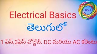 Electrical Basics in telugu [upl. by Nadirehs]