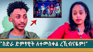 quotኣደይ ብድምፃዊት ሰብለ ካሕሳይ ክትዝከር ኮይና እያquot [upl. by Aerdnaz]