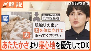 【検証】「布団の上に毛布」が暖かい説 毛布は布団の「上」か「下」か 毛布の正しい使い方【Nスタ解説】｜TBS NEWS DIG [upl. by Malachy947]