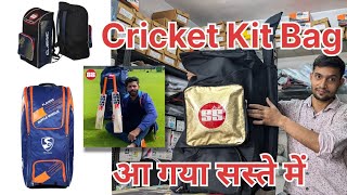 Cricket Kit Bag  Cheapest Cricket Kit Bag  rpsportslucknow kitbag sskitbag sgkitbag [upl. by Selin477]